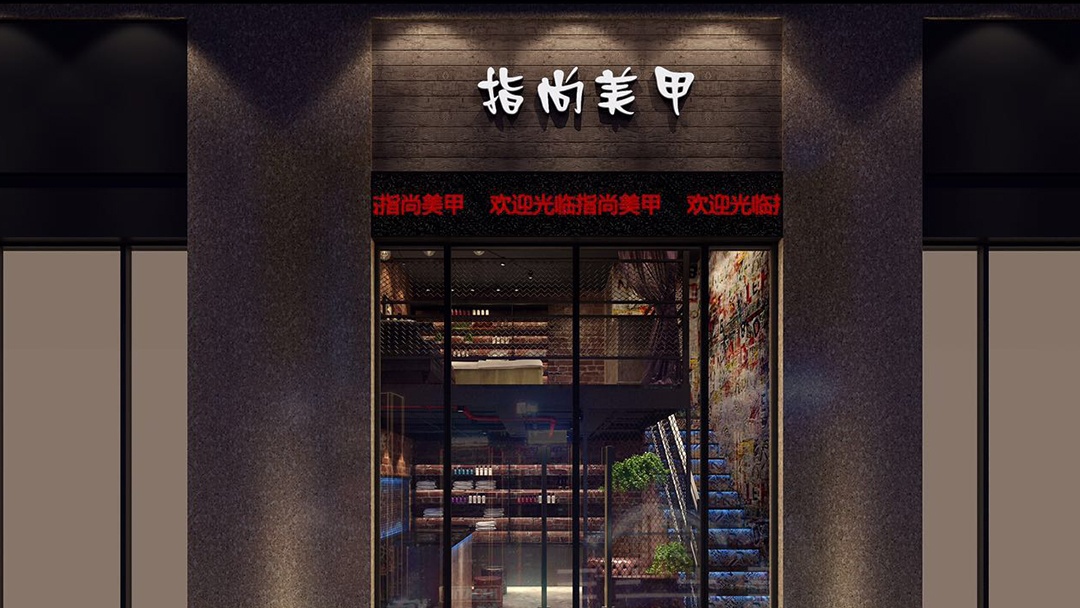杭州美甲店翻新裝修設(shè)計