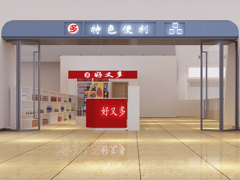 杭州零售店裝修技巧，專業(yè)店鋪裝修公司，打造便民零售店