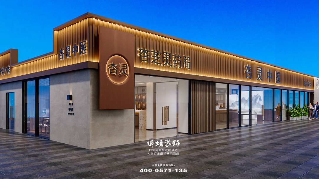 杭州專(zhuān)業(yè)中醫(yī)館裝修設(shè)計(jì)